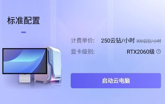 腾讯云电脑(STEART云游戏)