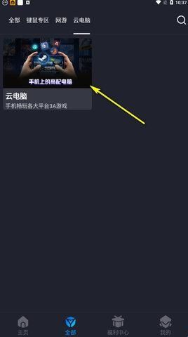 腾讯云游戏start电视版
