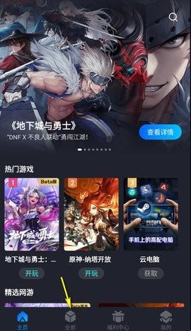 腾讯云游戏start电视版