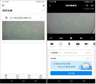 TP-LINK安防监控摄像头app(TP-LINK物联)