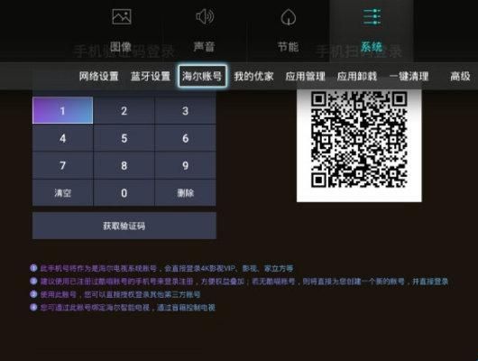 海尔电视手机遥控器app(海尔智家)