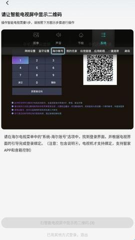 海尔电视手机遥控器app(海尔智家)
