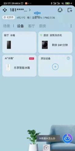 海尔电视手机遥控器app(海尔智家)