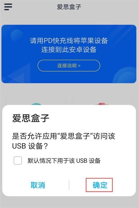 爱思极速版安卓手机直装版