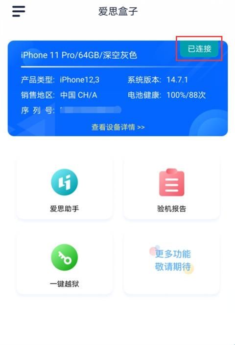 爱思极速版安卓手机直装版