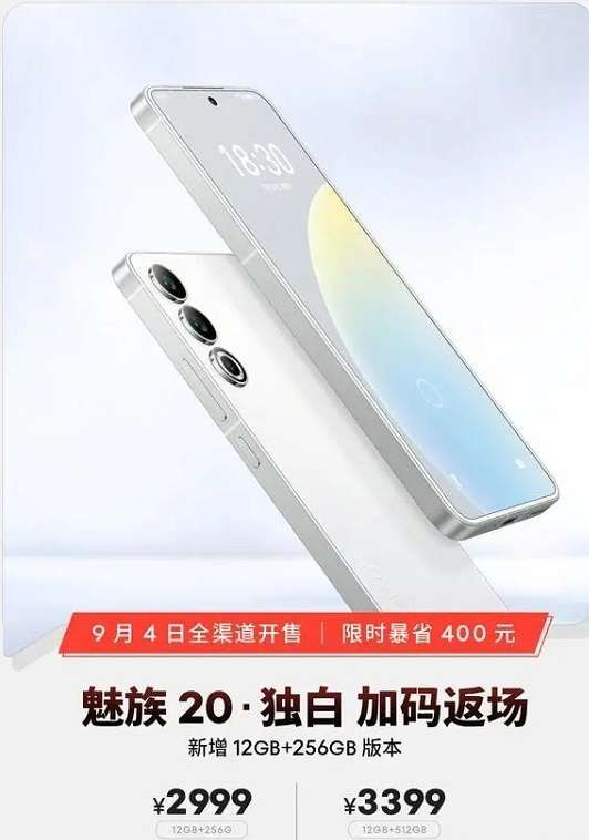 魅族20独白什么时候有货 魅族20独白什么时候有货