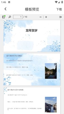 爱做PPT