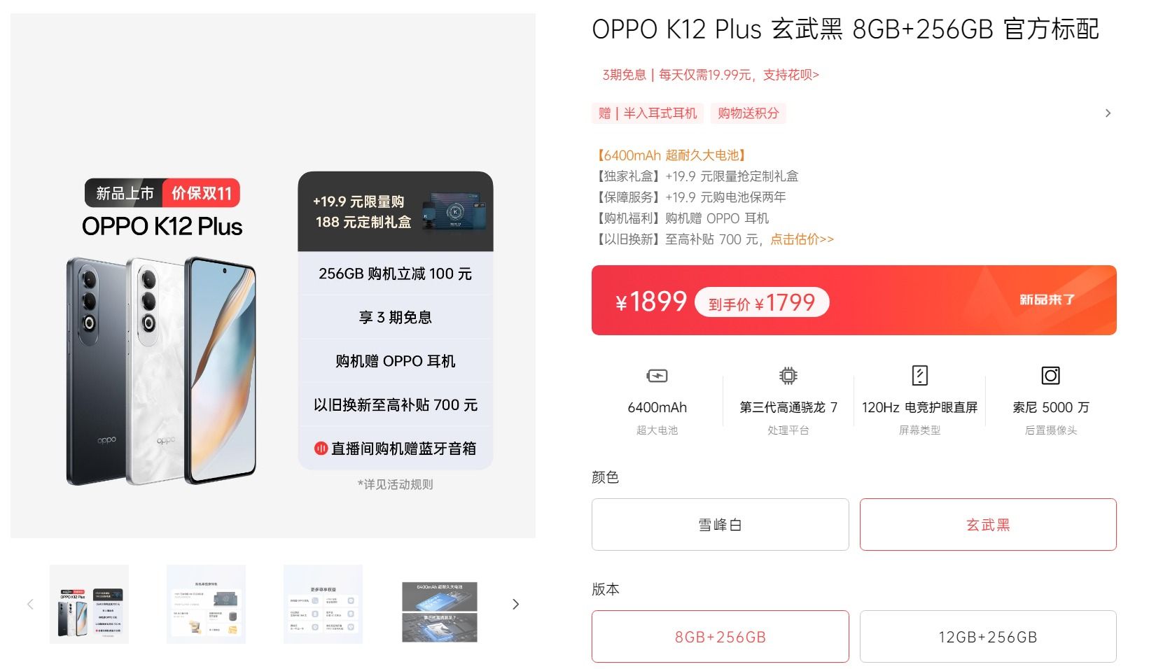 6400mAh续航耐用新标杆,OPPOK12Plus双十一价真香 6400mAh续航耐用新标杆,OPPOK12Plus双十一价真香