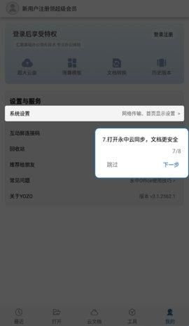永中office手机版