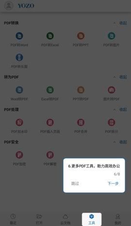 永中office手机版