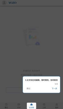 永中office手机版