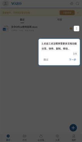永中office手机版