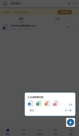 永中office手机版