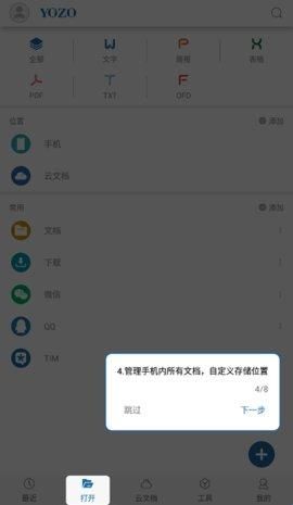 永中office手机版