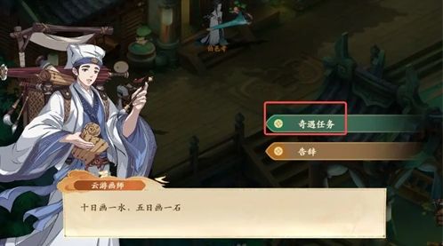 封神幻想世界剑侠梦想奇遇在哪接取 封神幻想世界剑侠梦想奇遇在哪接取