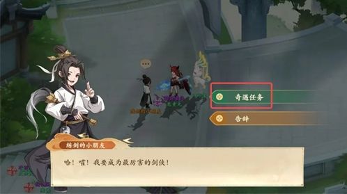 封神幻想世界剑侠梦想奇遇在哪接取 封神幻想世界剑侠梦想奇遇在哪接取