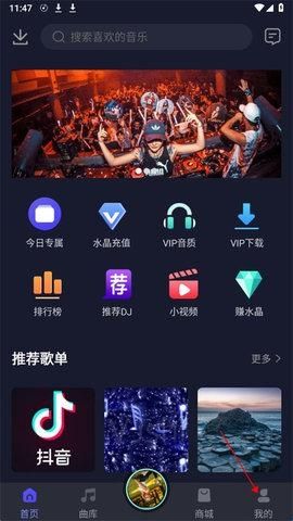 水晶DJ官方版