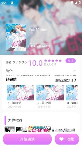 可米漫画免费版
