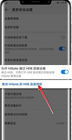 华为手机助手(HiSuite)官方版