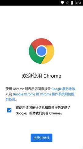 Chrome谷歌浏览器