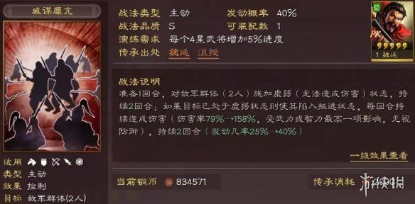 三国志战略版威谋靡亢给谁威谋靡亢战法解读 三国志战略版威谋靡亢给谁威谋靡亢战法解读