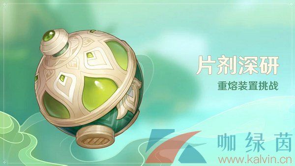 原神清馨良药的悬釜获取方法介绍 原神清馨良药的悬釜获取方法介绍