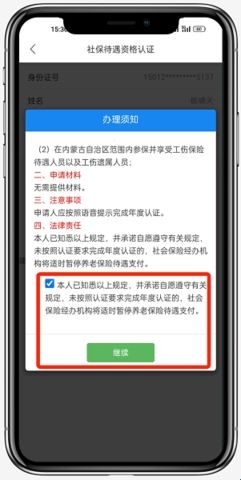 蒙速办官方版