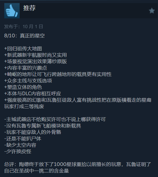 继续通马桶!星空DLC“破碎空间”Steam褒贬不一 继续通马桶!星空DLC“破碎空间”Steam褒贬不一