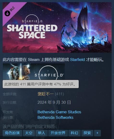 继续通马桶!星空DLC“破碎空间”Steam褒贬不一 继续通马桶!星空DLC“破碎空间”Steam褒贬不一