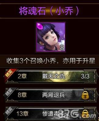 全民无双小乔怎么获得小乔获取方法详解 全民无双小乔怎么获得小乔获取方法详解
