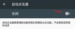 手机自动点击器免费版