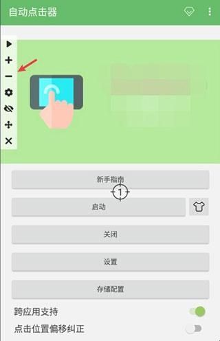 手机自动点击器免费版