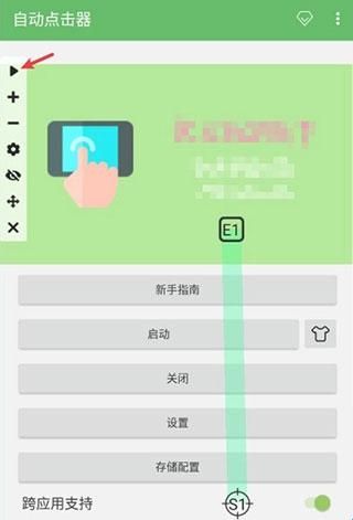 手机自动点击器免费版
