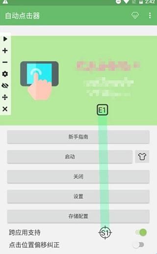 手机自动点击器免费版