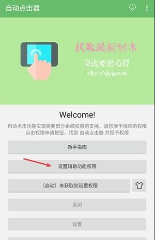 手机自动点击器免费版