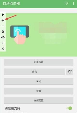 手机自动点击器免费版