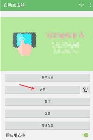 手机自动点击器免费版