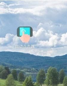 手机自动点击器免费版