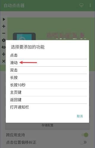 手机自动点击器免费版