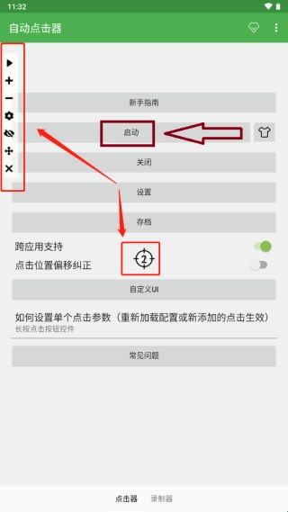 手机连点器自动点击器