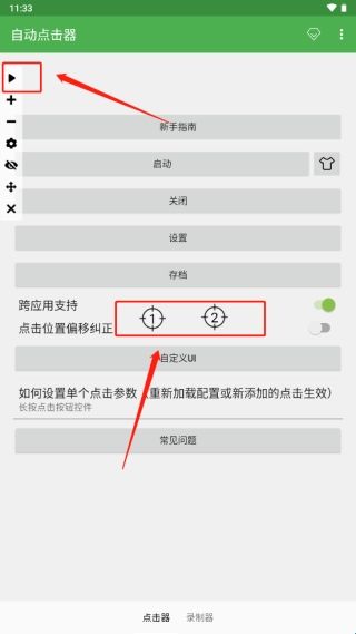 手机连点器自动点击器
