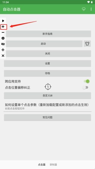 手机连点器自动点击器