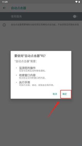 手机连点器自动点击器