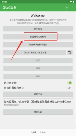手机连点器自动点击器