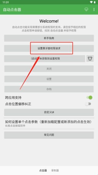 手机连点器自动点击器
