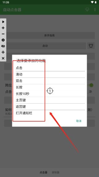 手机连点器自动点击器