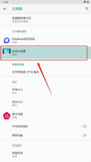 手机连点器自动点击器