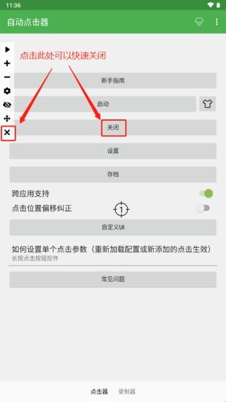 手机连点器自动点击器
