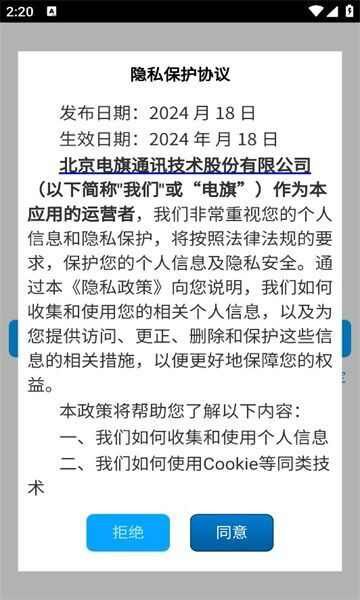 北京电旗oa移动办公系统下载图片1
