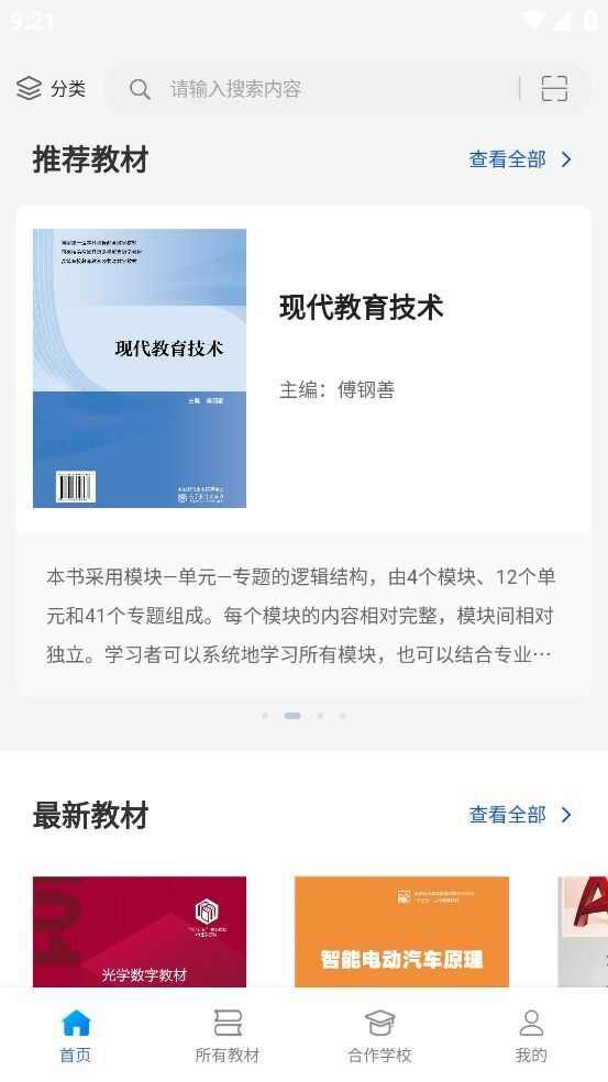 云创数字教材app官方下载图片1
